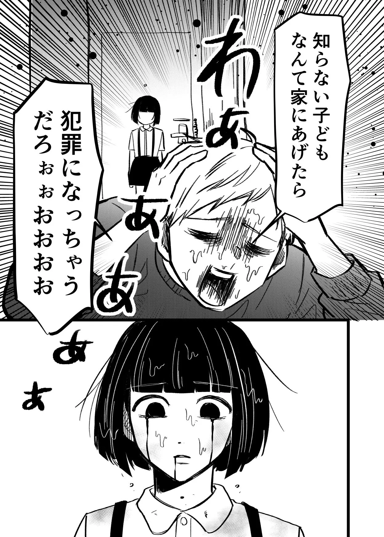 『怖い話』(5/7)