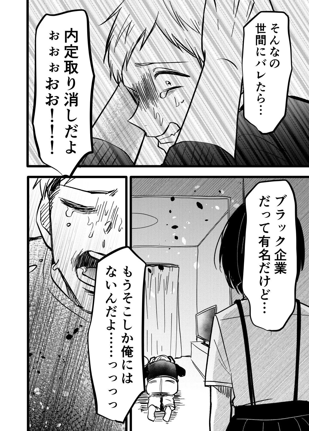 『怖い話』(6/7)