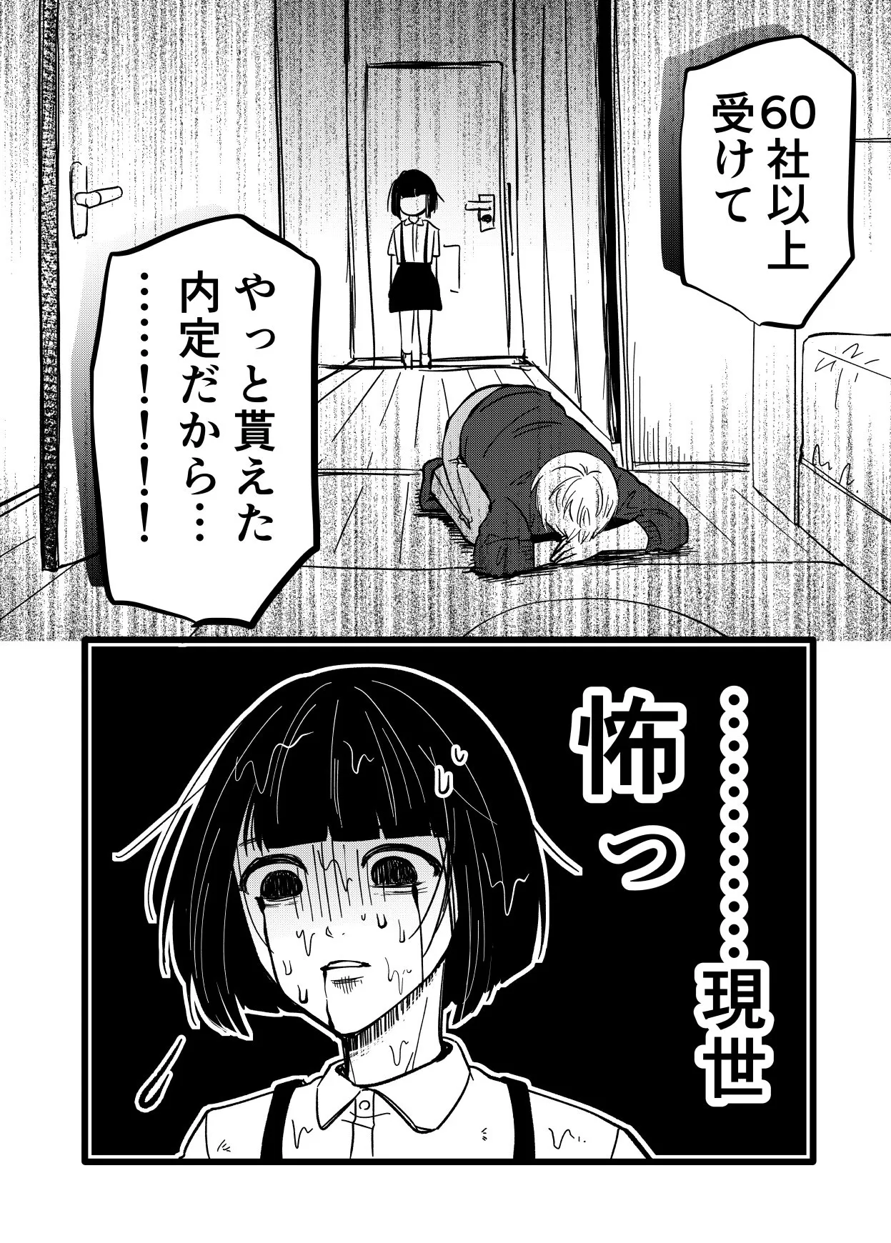 『怖い話』(7/7)