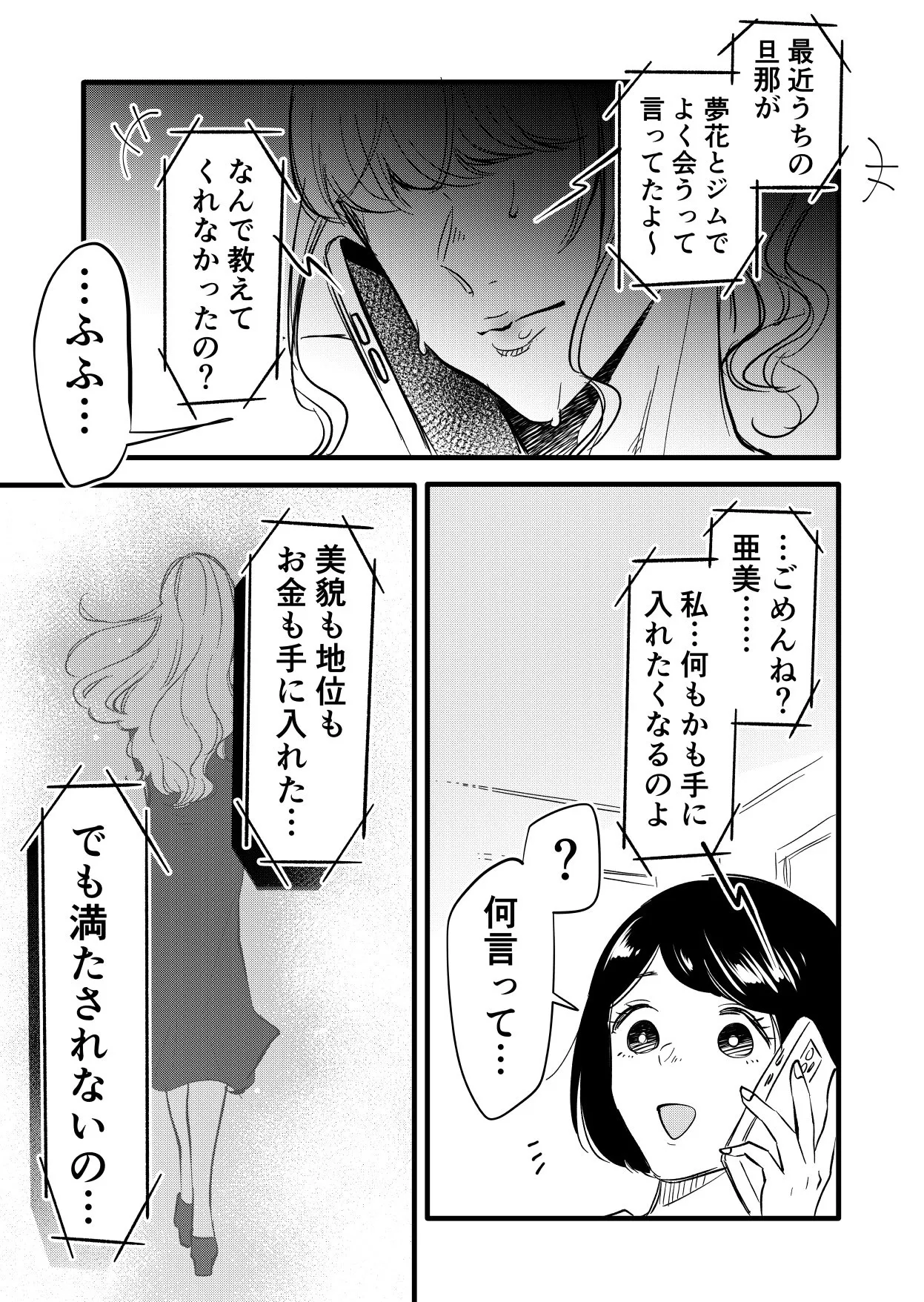 『全て手に入れたい』(1/3)