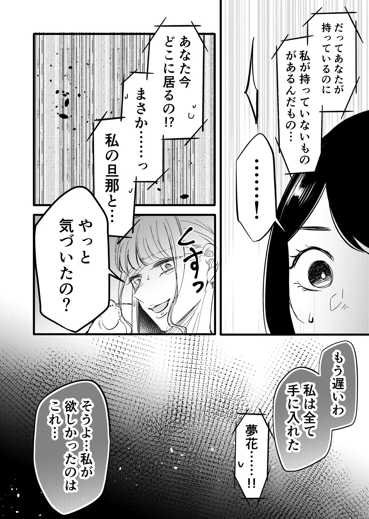 『全て手に入れたい』(2/3)