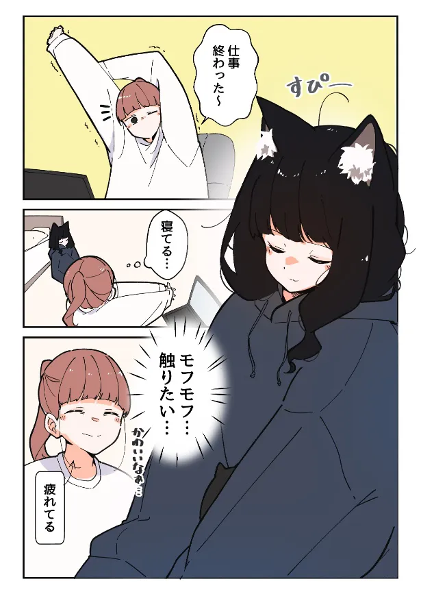 『寝てる黒猫にいたずらするお話』(1／6)