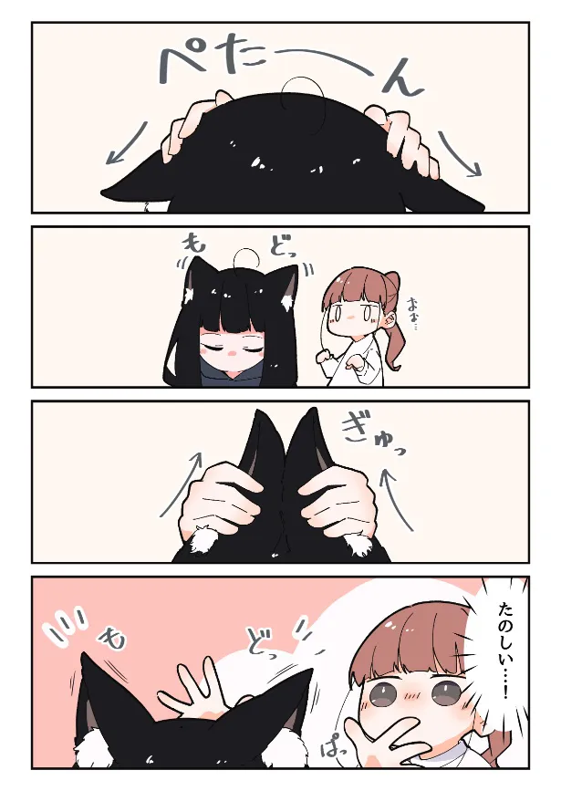 『寝てる黒猫にいたずらするお話』(3／6)