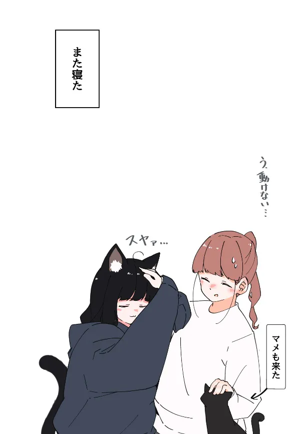 『寝てる黒猫にいたずらするお話』(6／6)