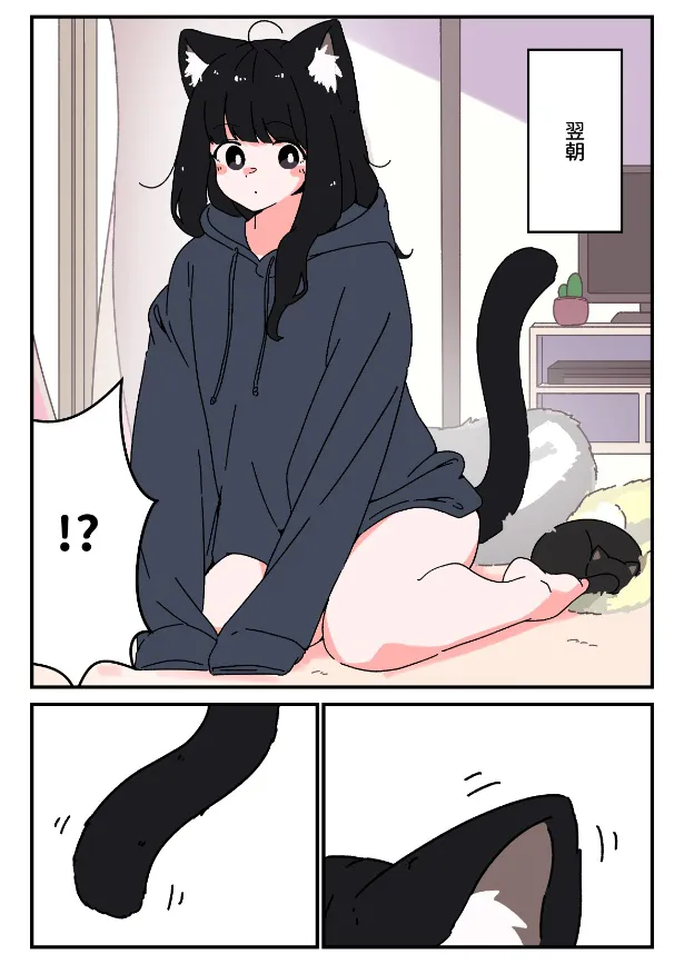 『黒猫がおんなのこになったお話』(2／5)