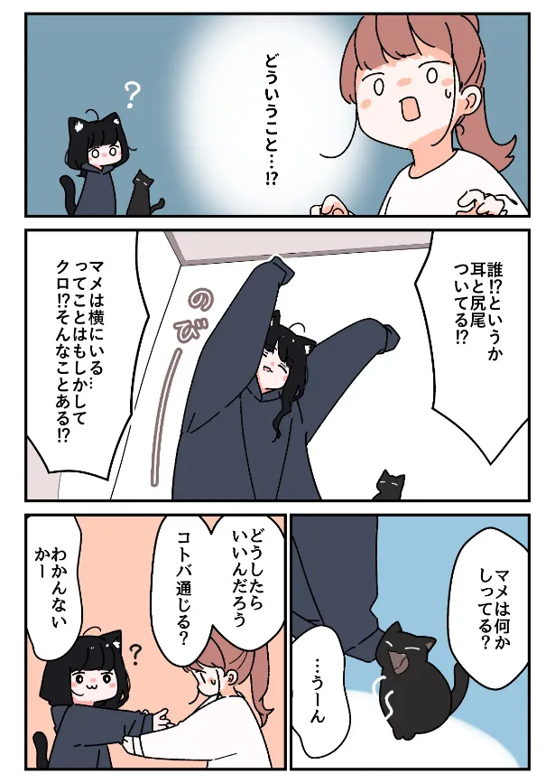 『黒猫がおんなのこになったお話』(3／5)