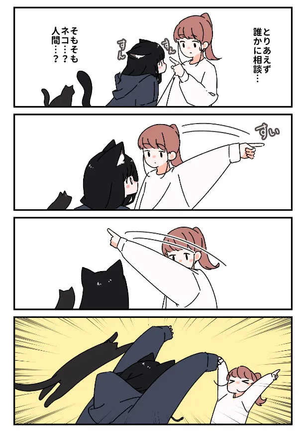 『黒猫がおんなのこになったお話』(4／5)