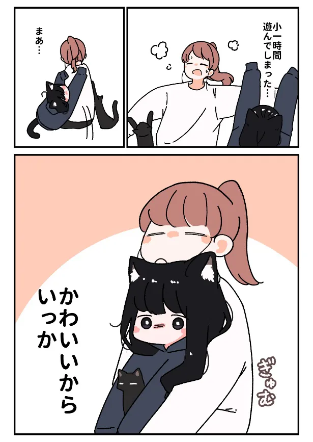 『黒猫がおんなのこになったお話』(5／5)