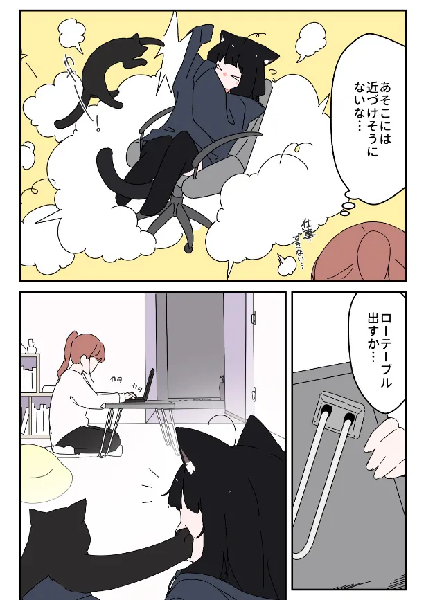 『かまってほしい黒猫のお話』(3／6)