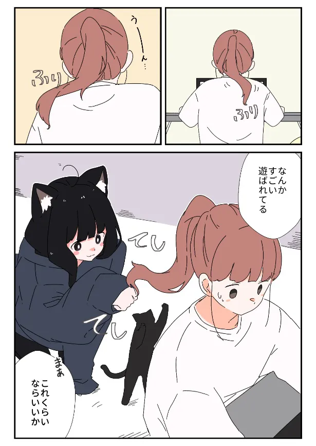 『かまってほしい黒猫のお話』(4／6)