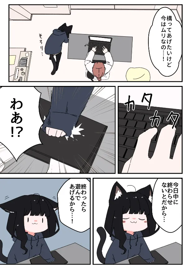 『かまってほしい黒猫のお話』(5／6)