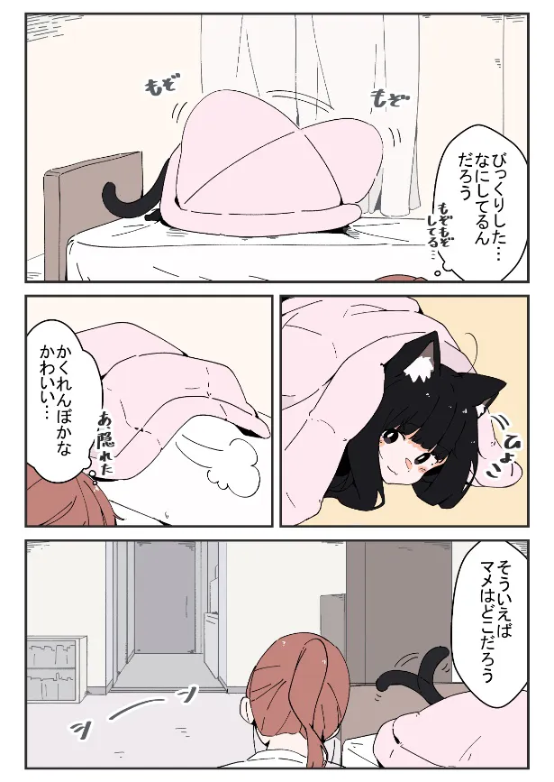 『かくれんぼしてる黒猫のお話』(2／6)