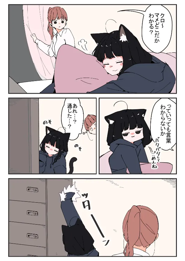 『かくれんぼしてる黒猫のお話』(4／6)