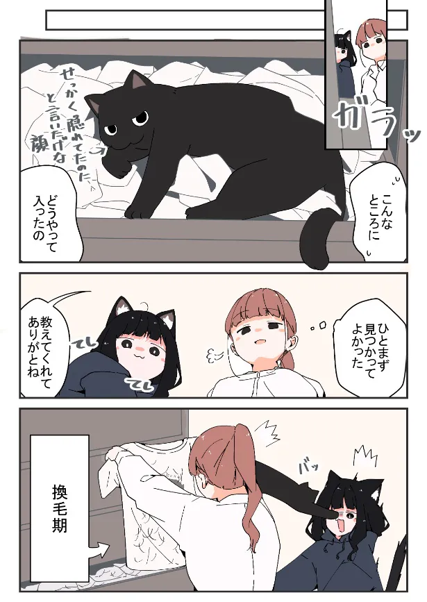 『かくれんぼしてる黒猫のお話』(5／6)