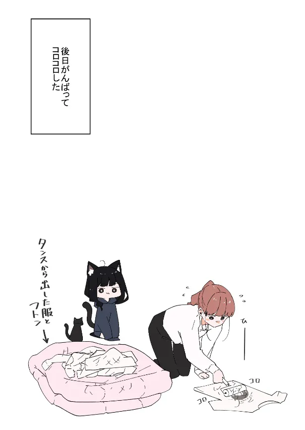 『かくれんぼしてる黒猫のお話』(6／6)