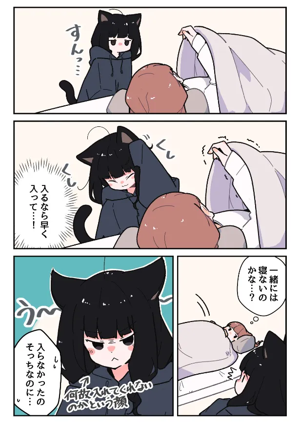 『黒猫たちと一緒に寝る話』(4／6)