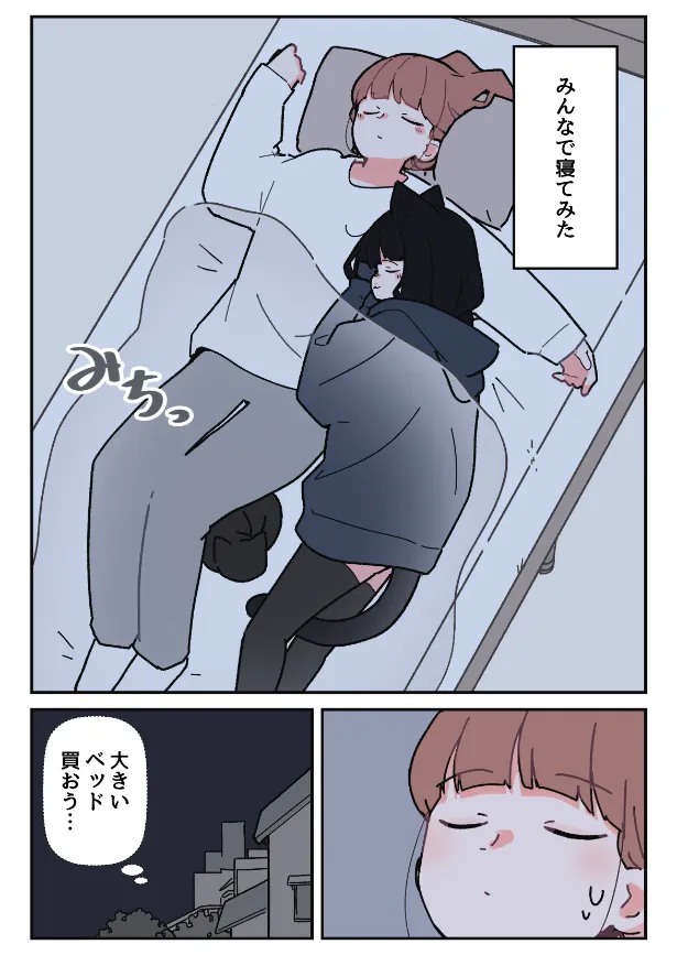 『黒猫たちと一緒に寝る話』(6／6)