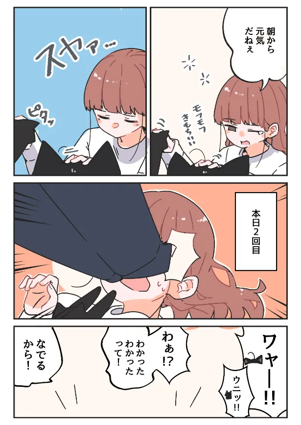 『朝早くに起こされるお話』(6／7)