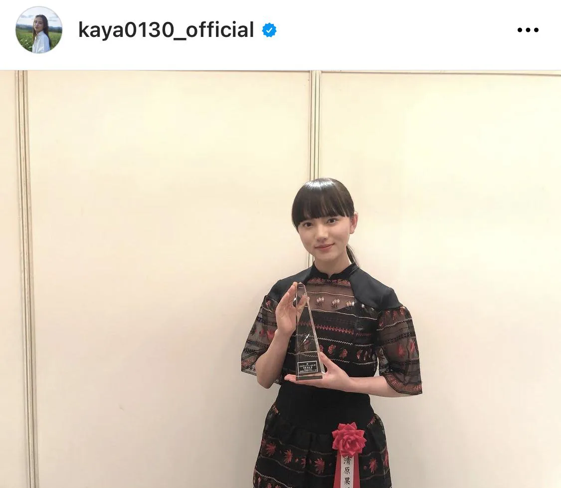 ※清原果耶オフィシャルInstagram(kaya0130_official)より