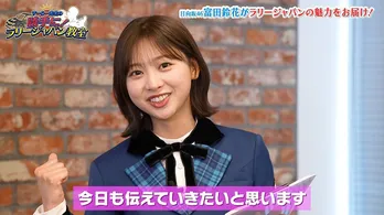 ABEMAモータースポーツアンバサダー日向坂46富田鈴花“すーじー先生”「ラリージャパン2024」注目ドライバーを紹介