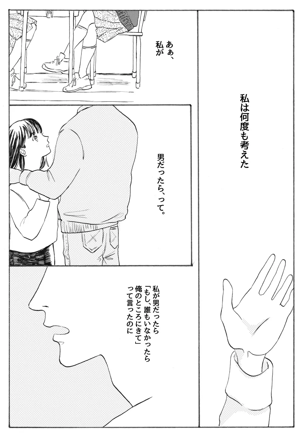 『女の子2人がカフェで話している漫画』(10／13)