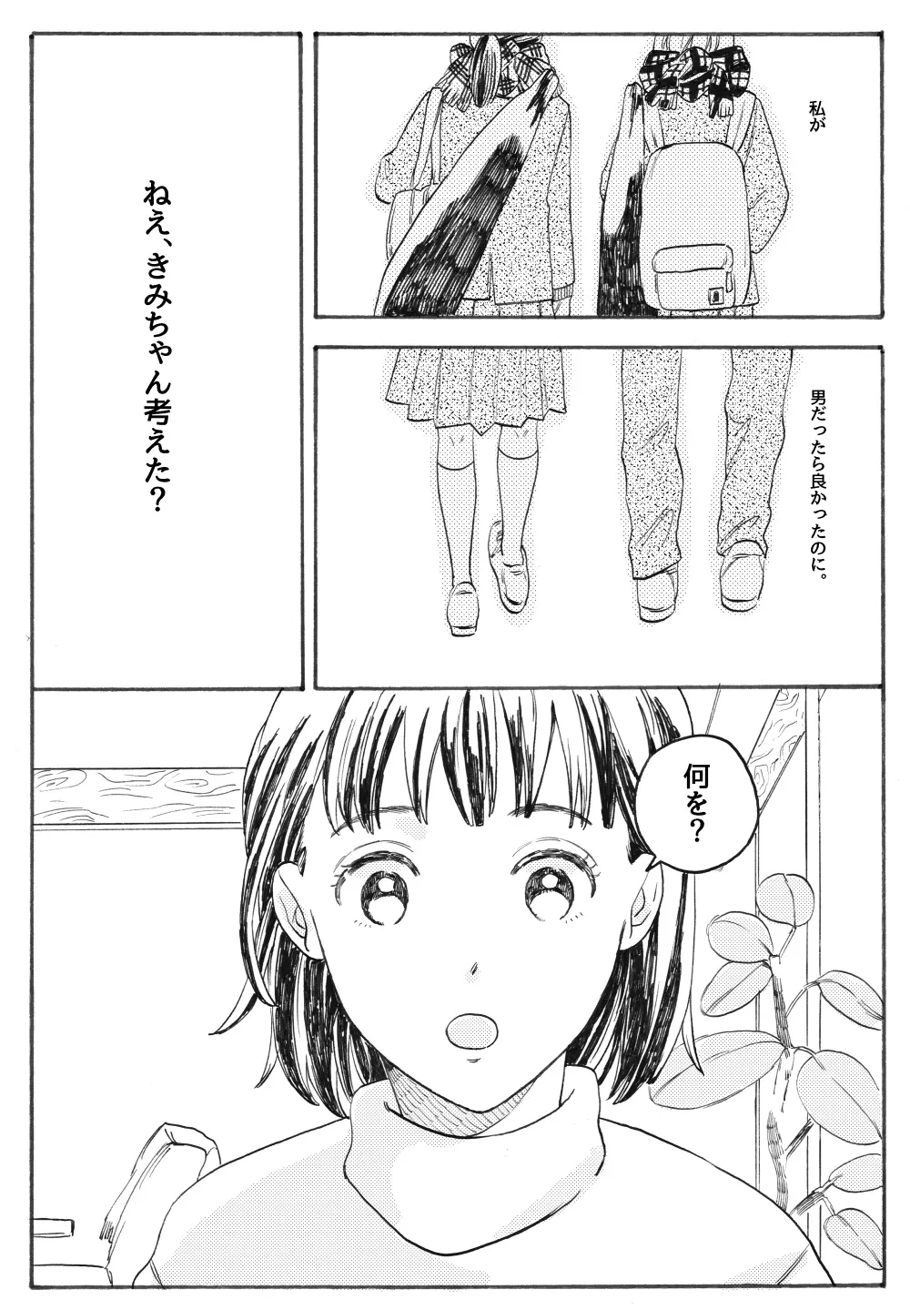 『女の子2人がカフェで話している漫画』(11／13)