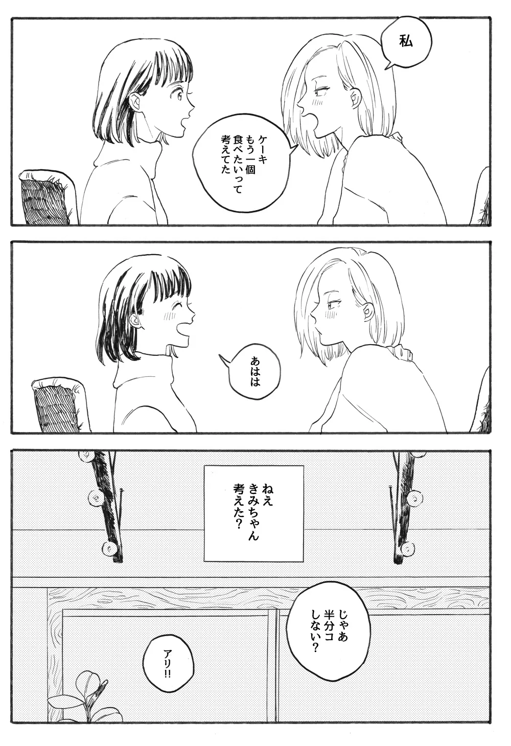 『女の子2人がカフェで話している漫画』(12／13)