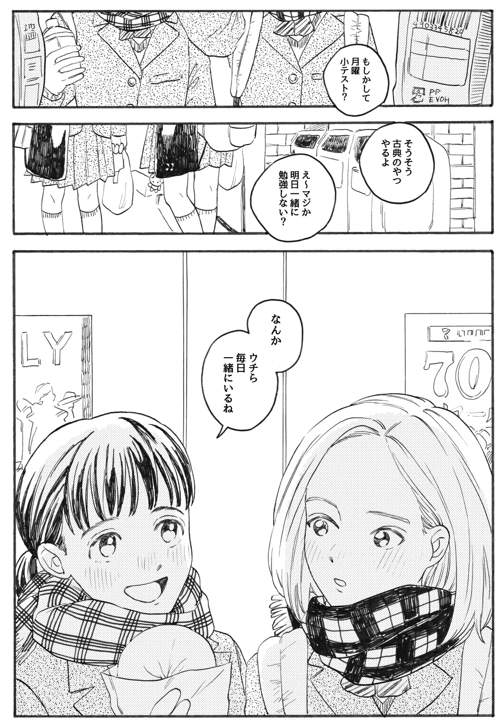 『女の子2人がカフェで話している漫画』(1／13)