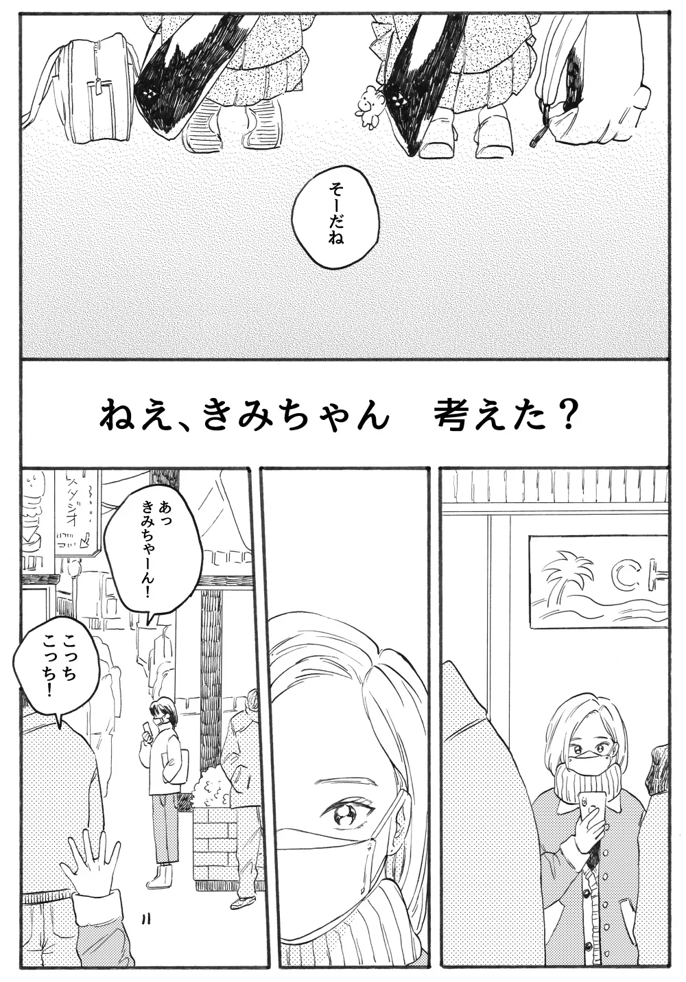 『女の子2人がカフェで話している漫画』(2／13)