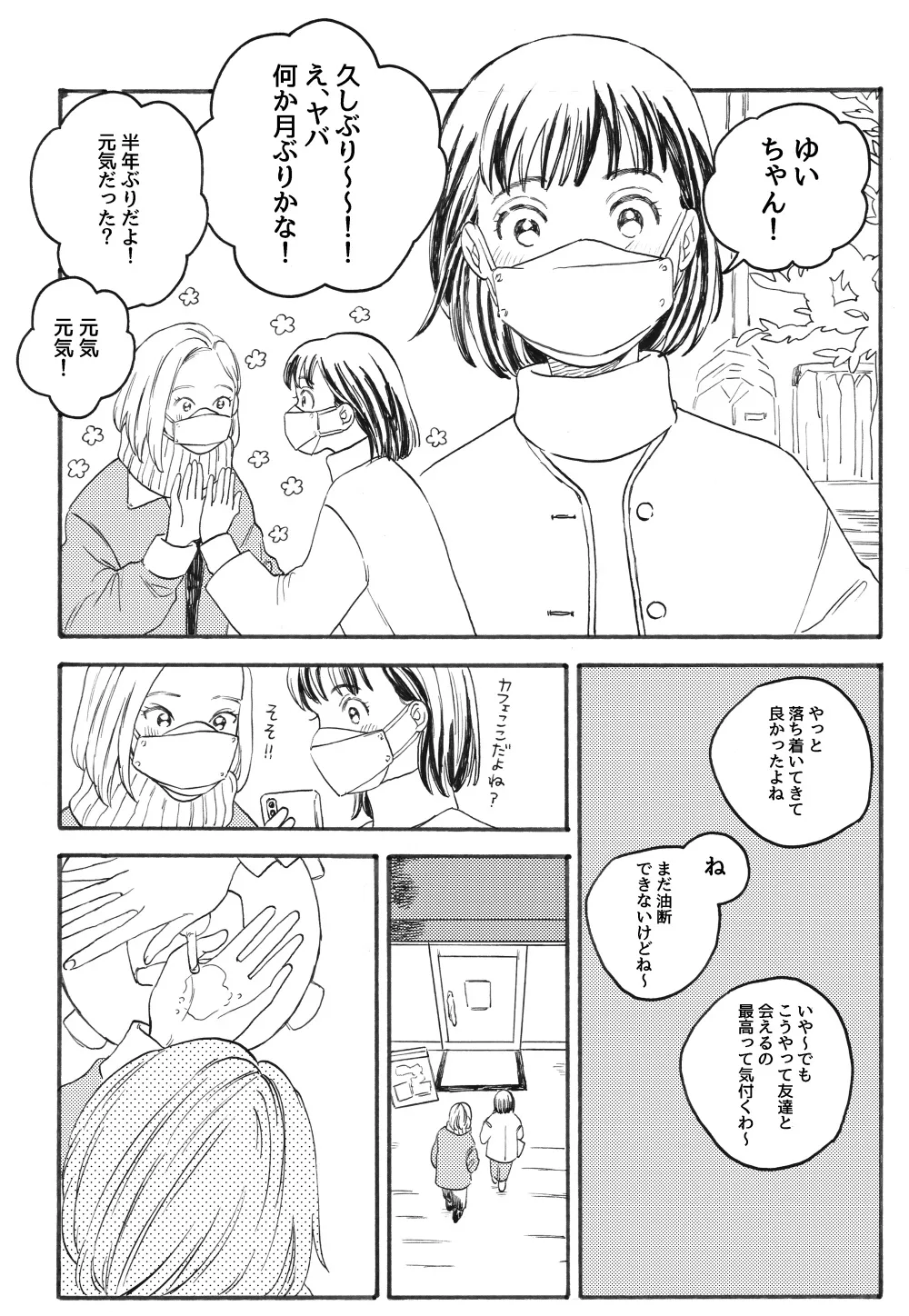 『女の子2人がカフェで話している漫画』(3／13)