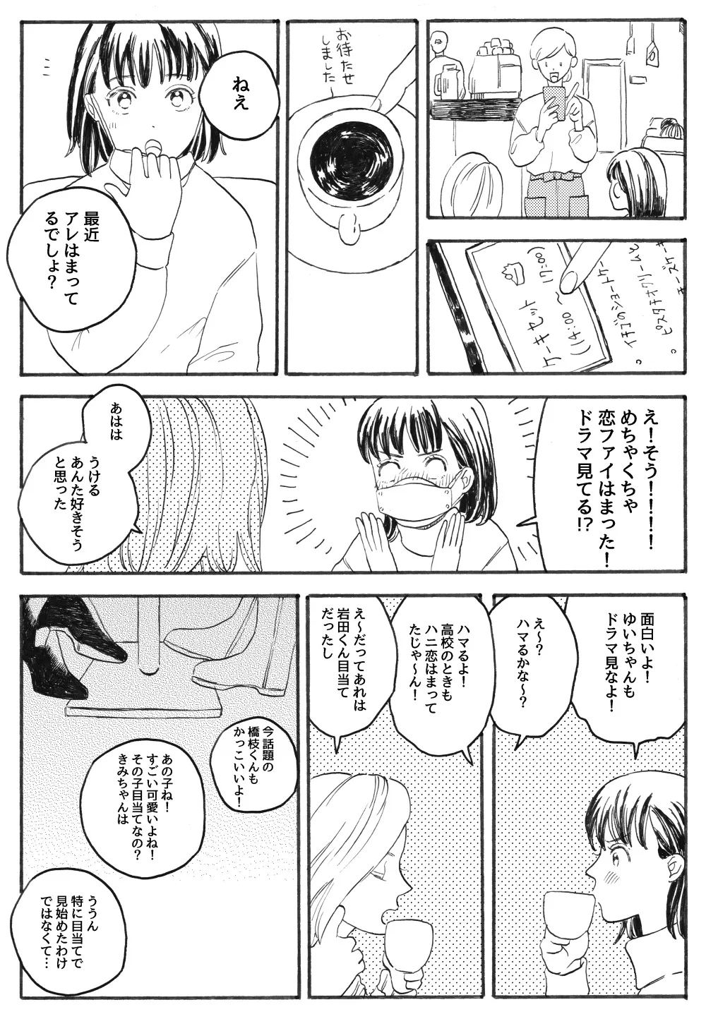 『女の子2人がカフェで話している漫画』(4／13)