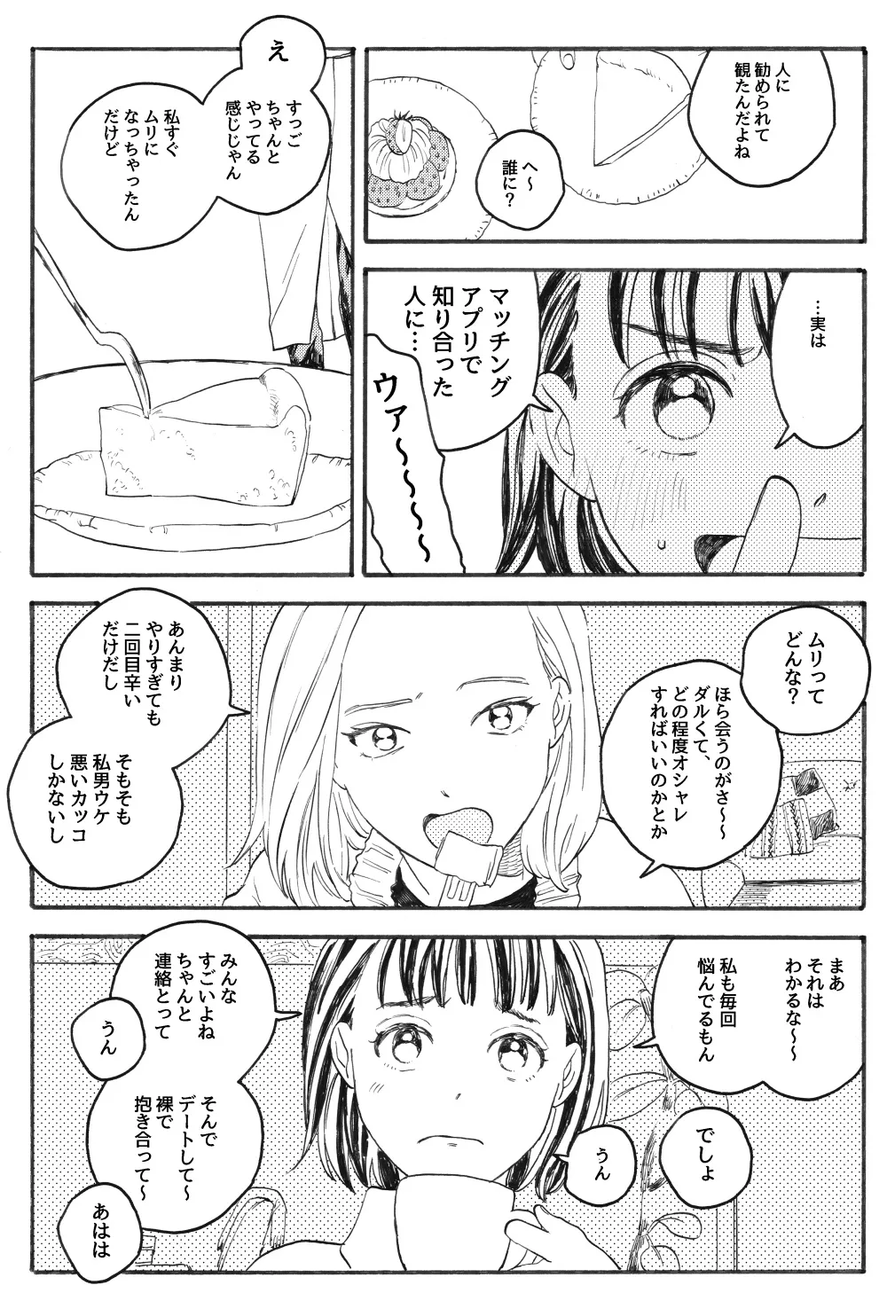 『女の子2人がカフェで話している漫画』(5／13)