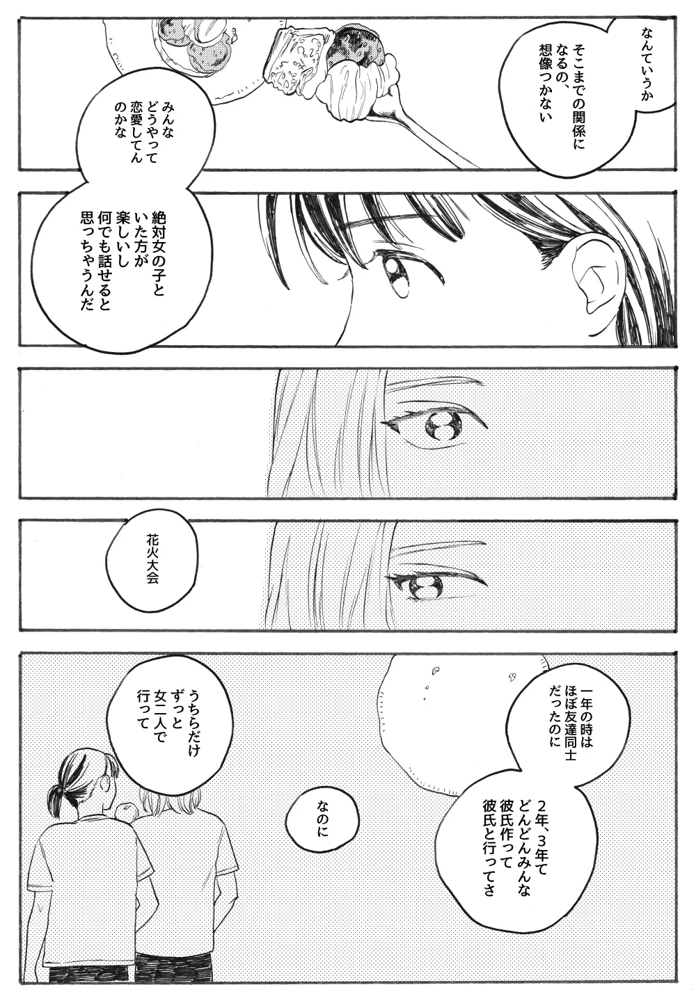 『女の子2人がカフェで話している漫画』(6／13)