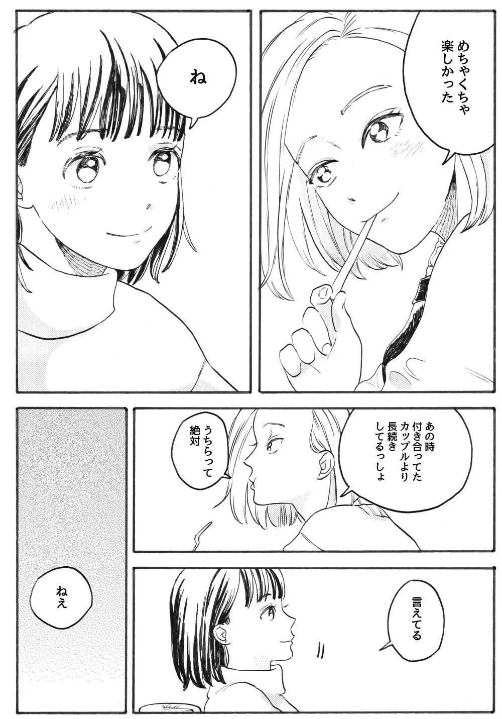 『女の子2人がカフェで話している漫画』(7／13)