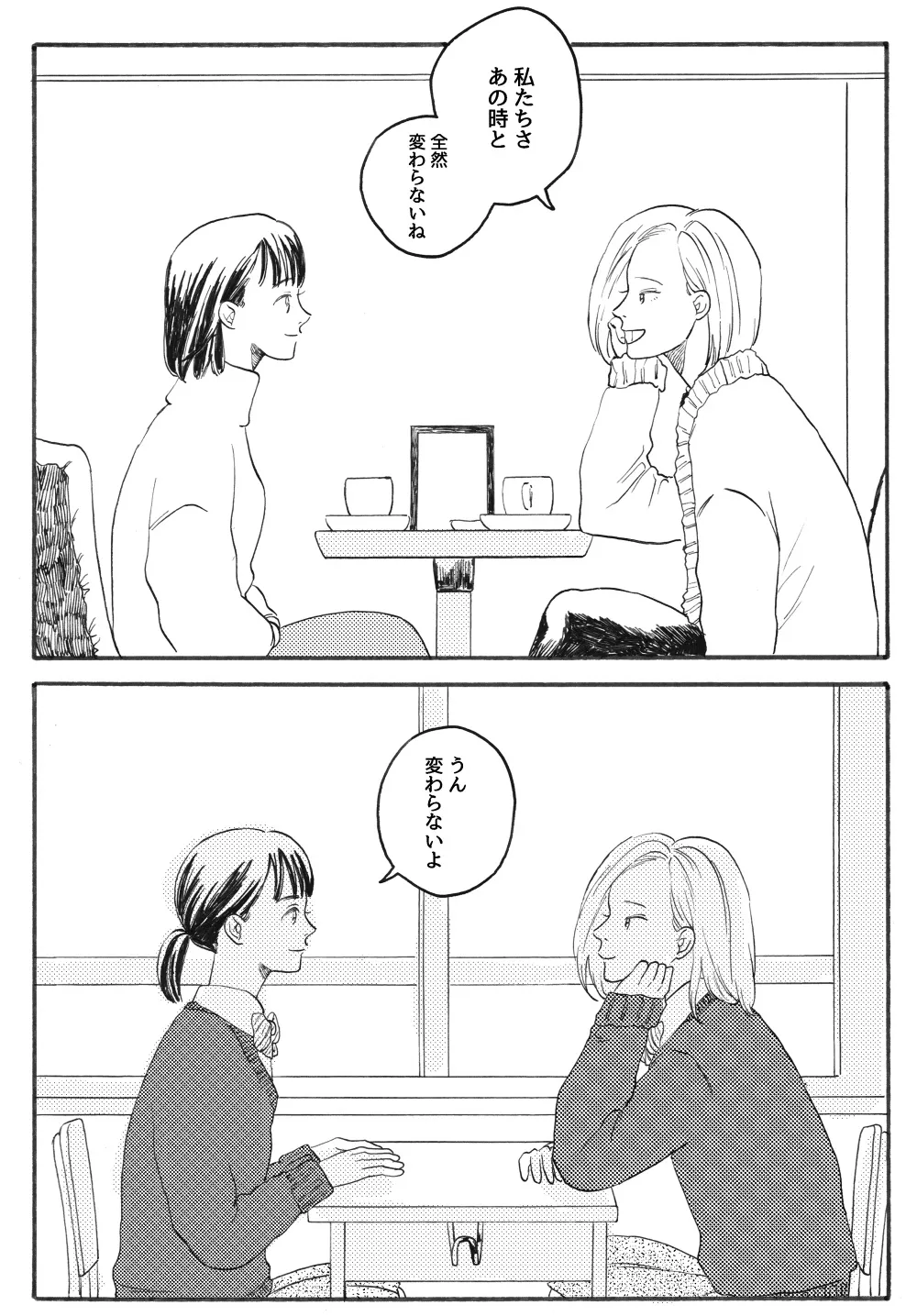 『女の子2人がカフェで話している漫画』(8／13)