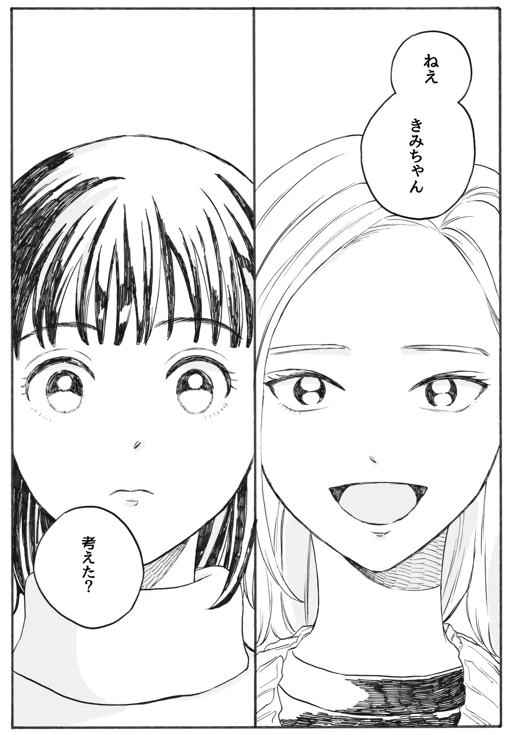 『女の子2人がカフェで話している漫画』(9／13)