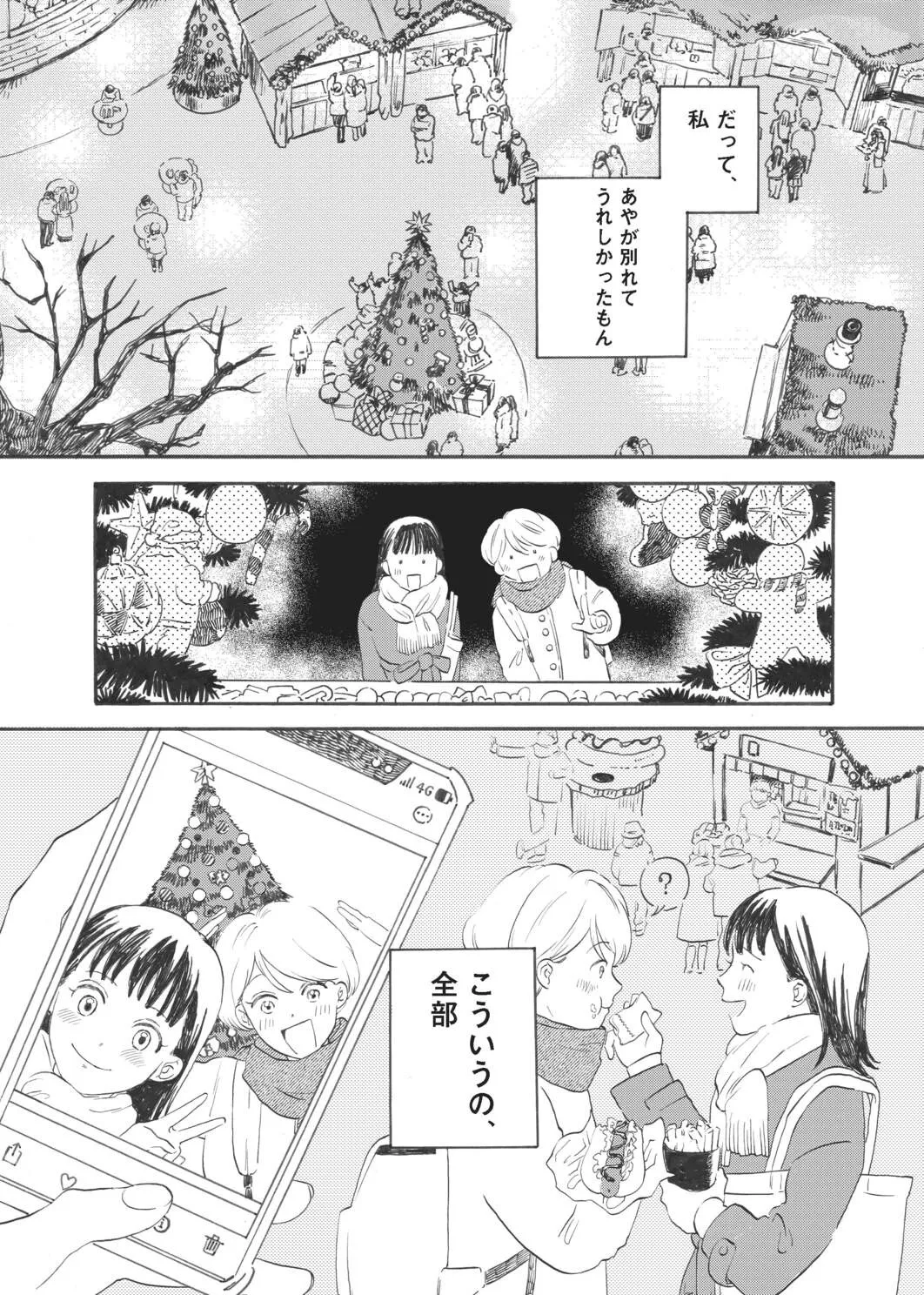 『ふたりの花火が散るまえに』(8／27)