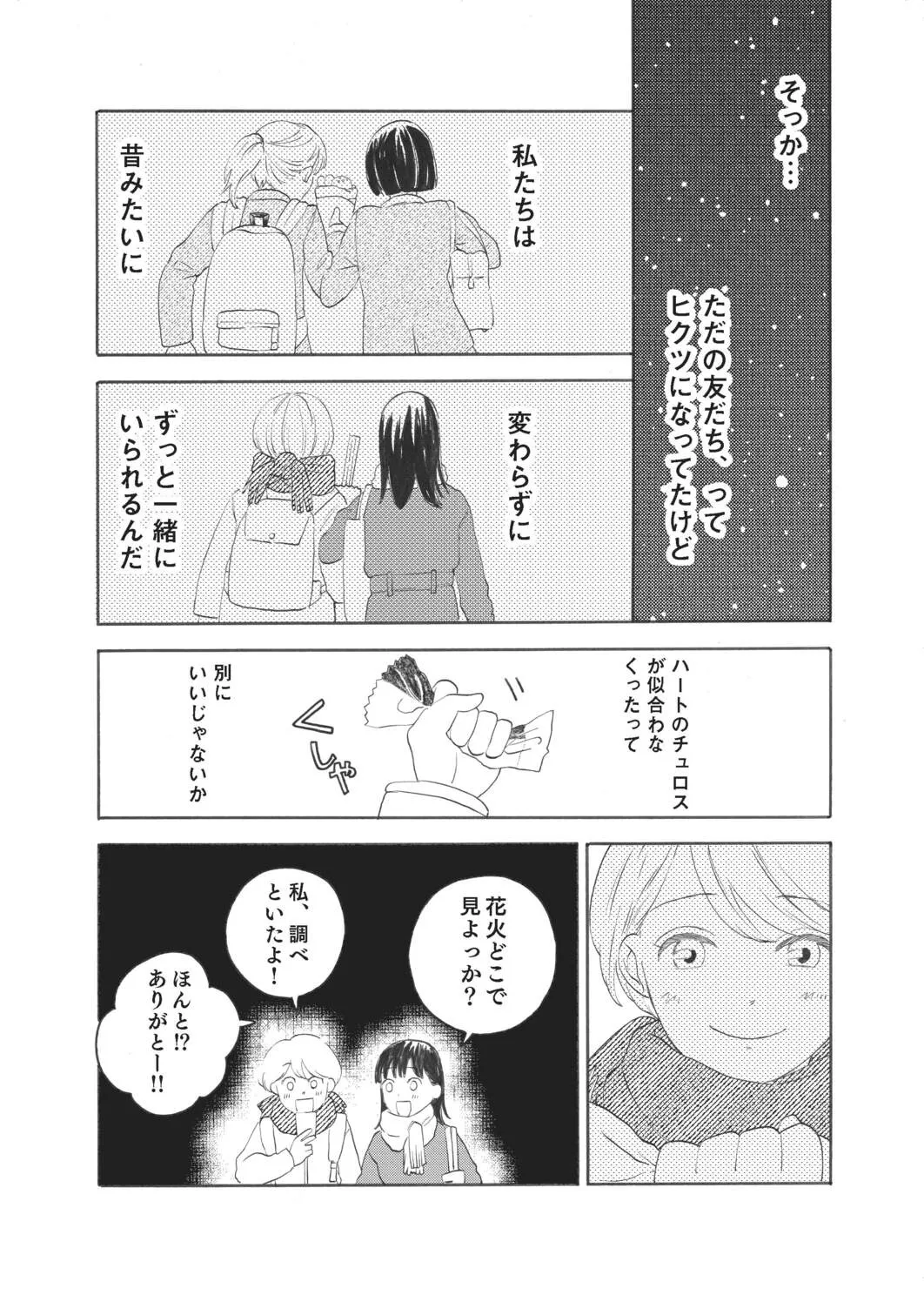 『ふたりの花火が散るまえに』(12／27)