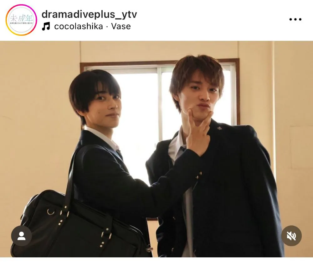 ※画像は「未成年～未熟な俺たちは不器用に進行中～ 」公式Instagram(dramadiveplus_ytv)より