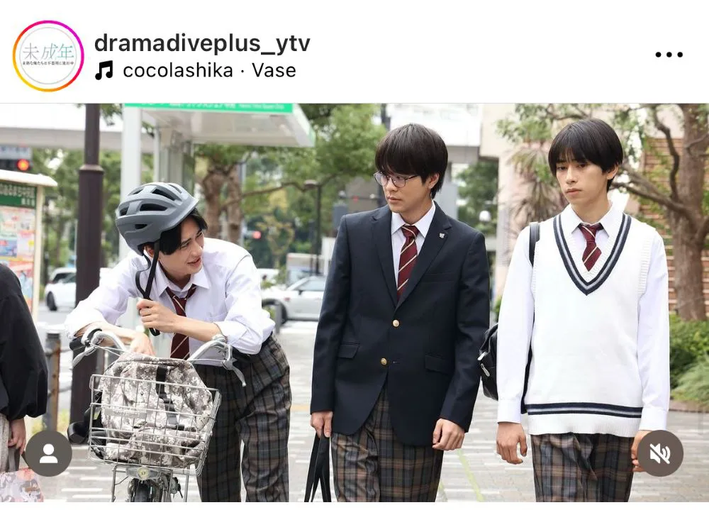 ※画像は「未成年～未熟な俺たちは不器用に進行中～ 」公式Instagram(dramadiveplus_ytv)より