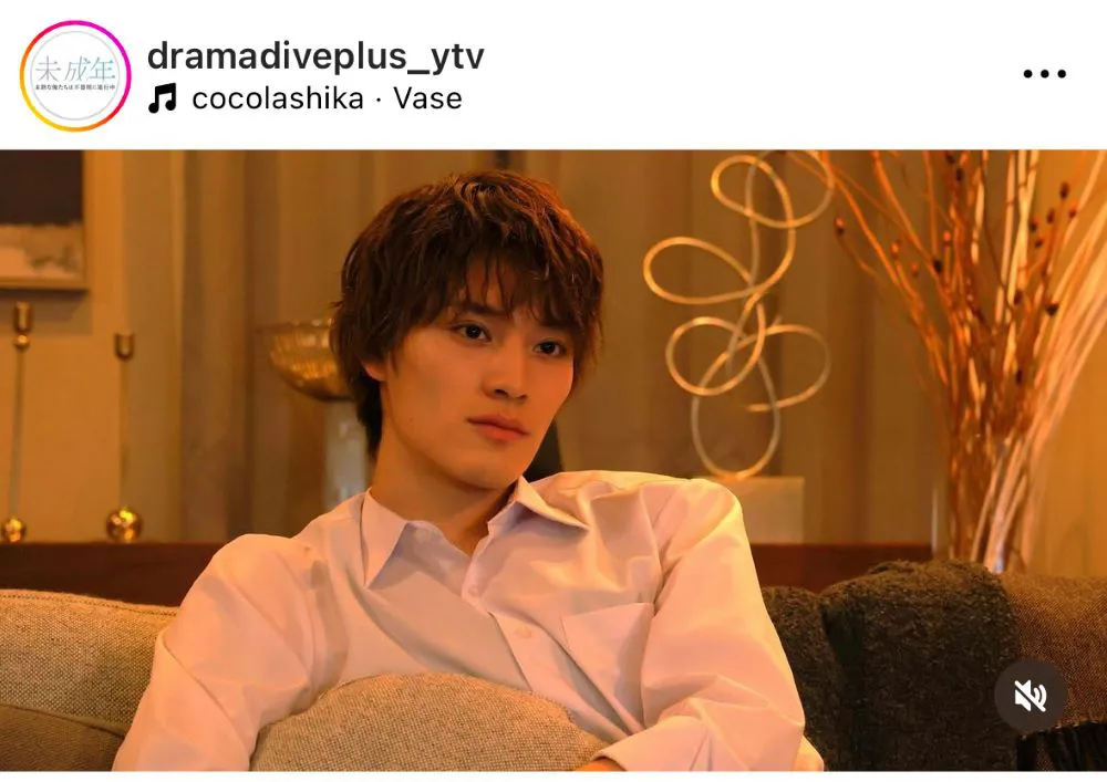 ※画像は「未成年～未熟な俺たちは不器用に進行中～ 」公式Instagram(dramadiveplus_ytv)より