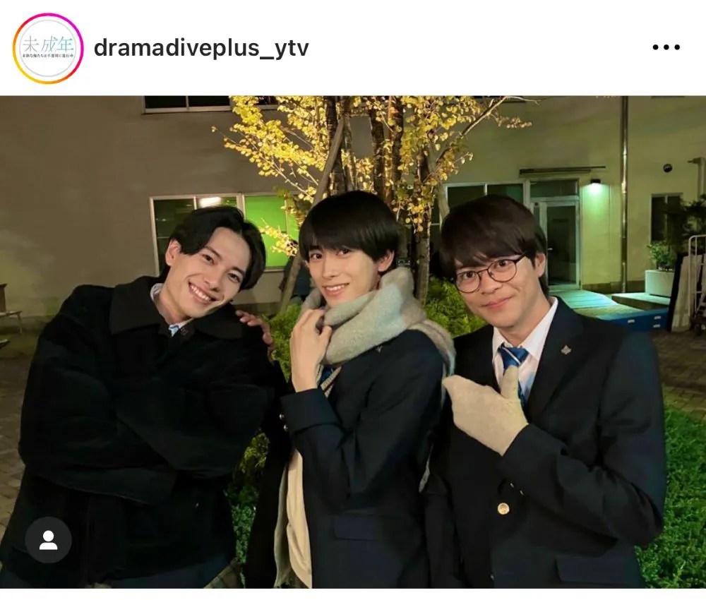 ※画像は「未成年～未熟な俺たちは不器用に進行中～ 」公式Instagram(dramadiveplus_ytv)より