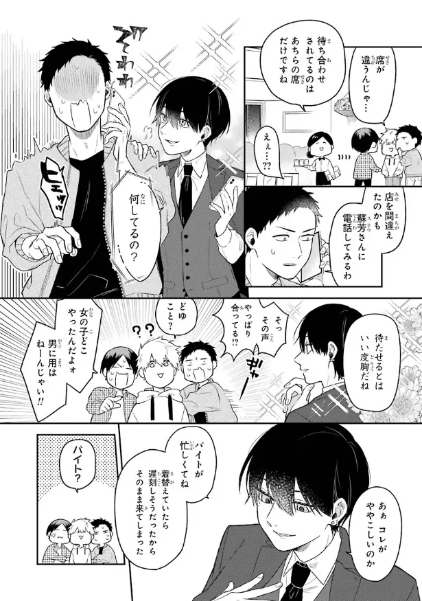 『どうしてこうなった…!?』(3／12)