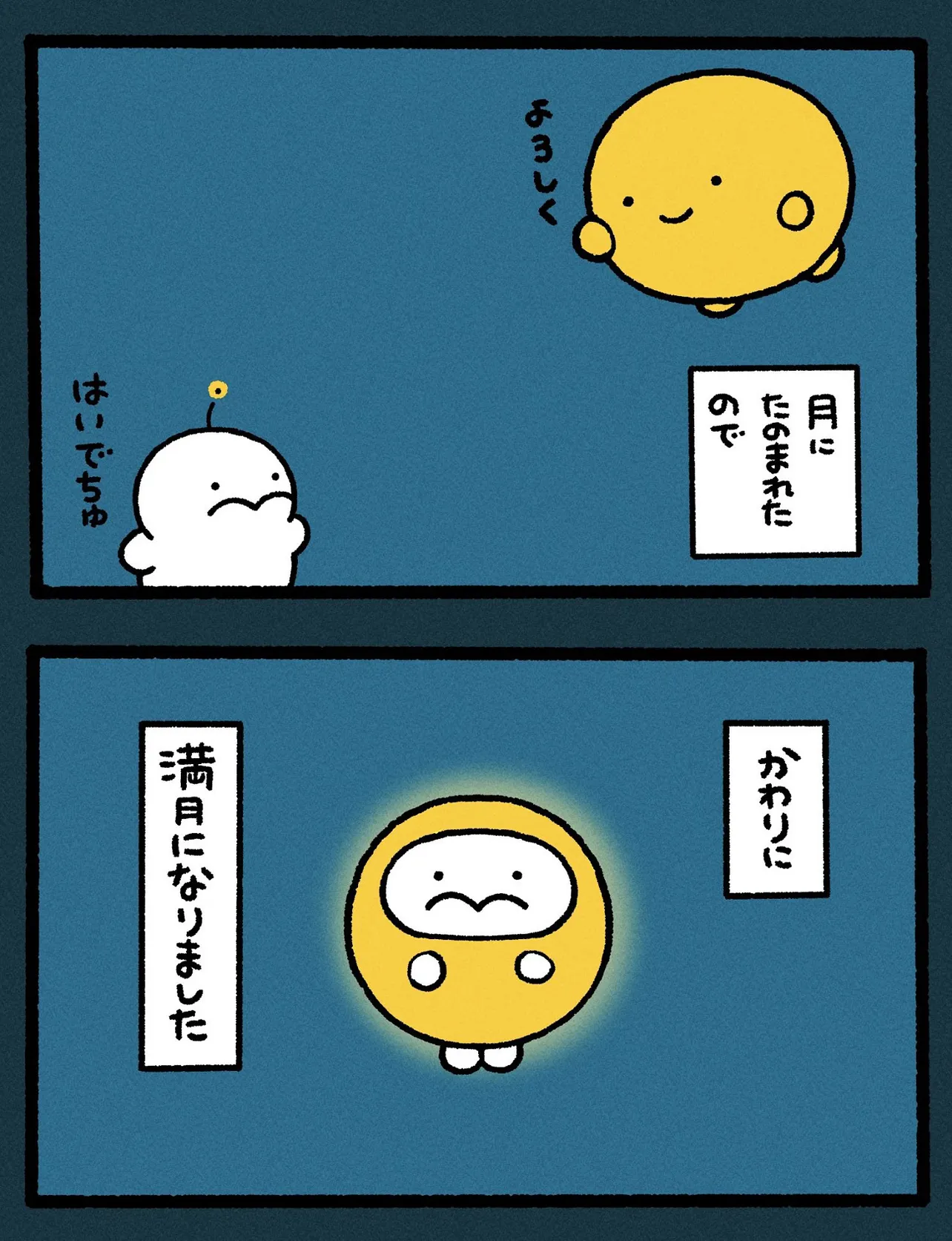 まんげつ①