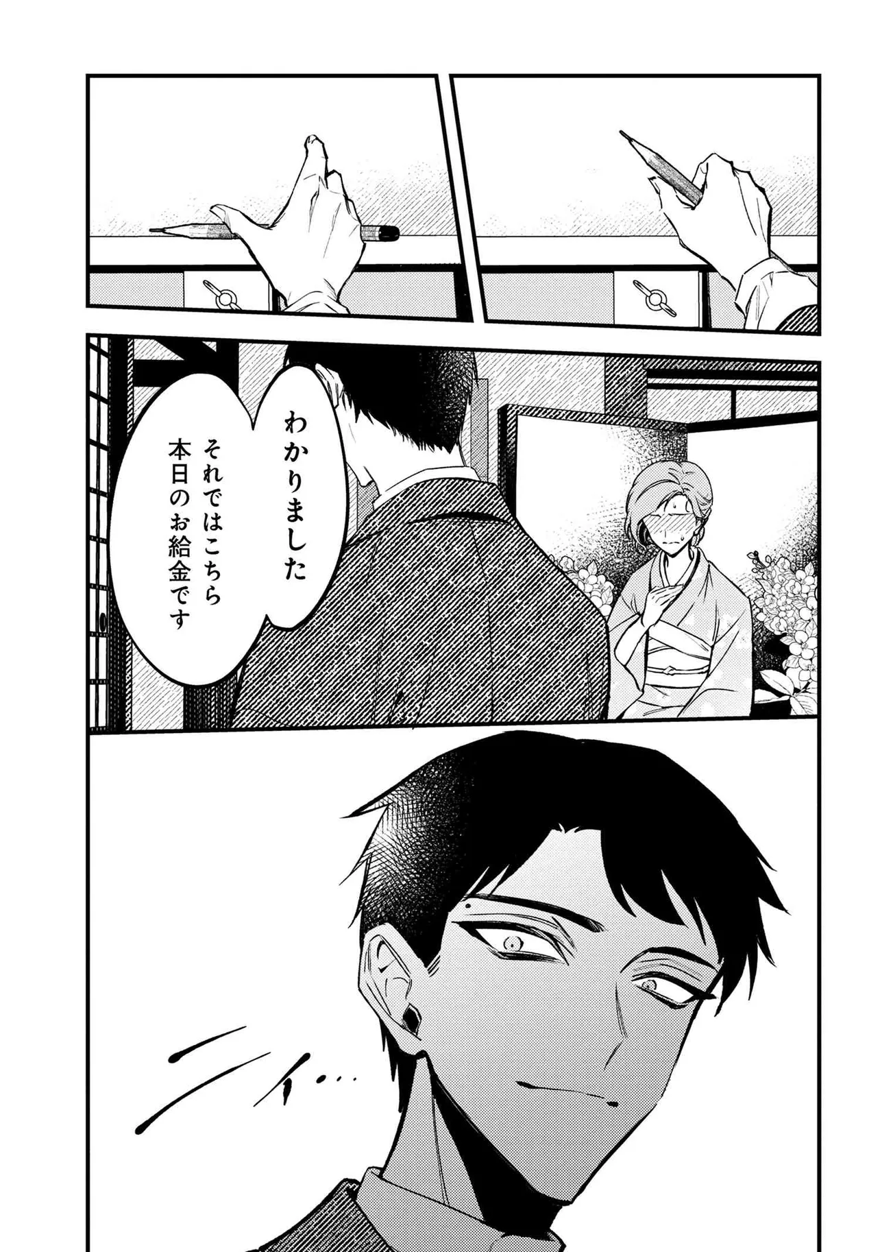 『どうか君に暴かれたい』(7/50)