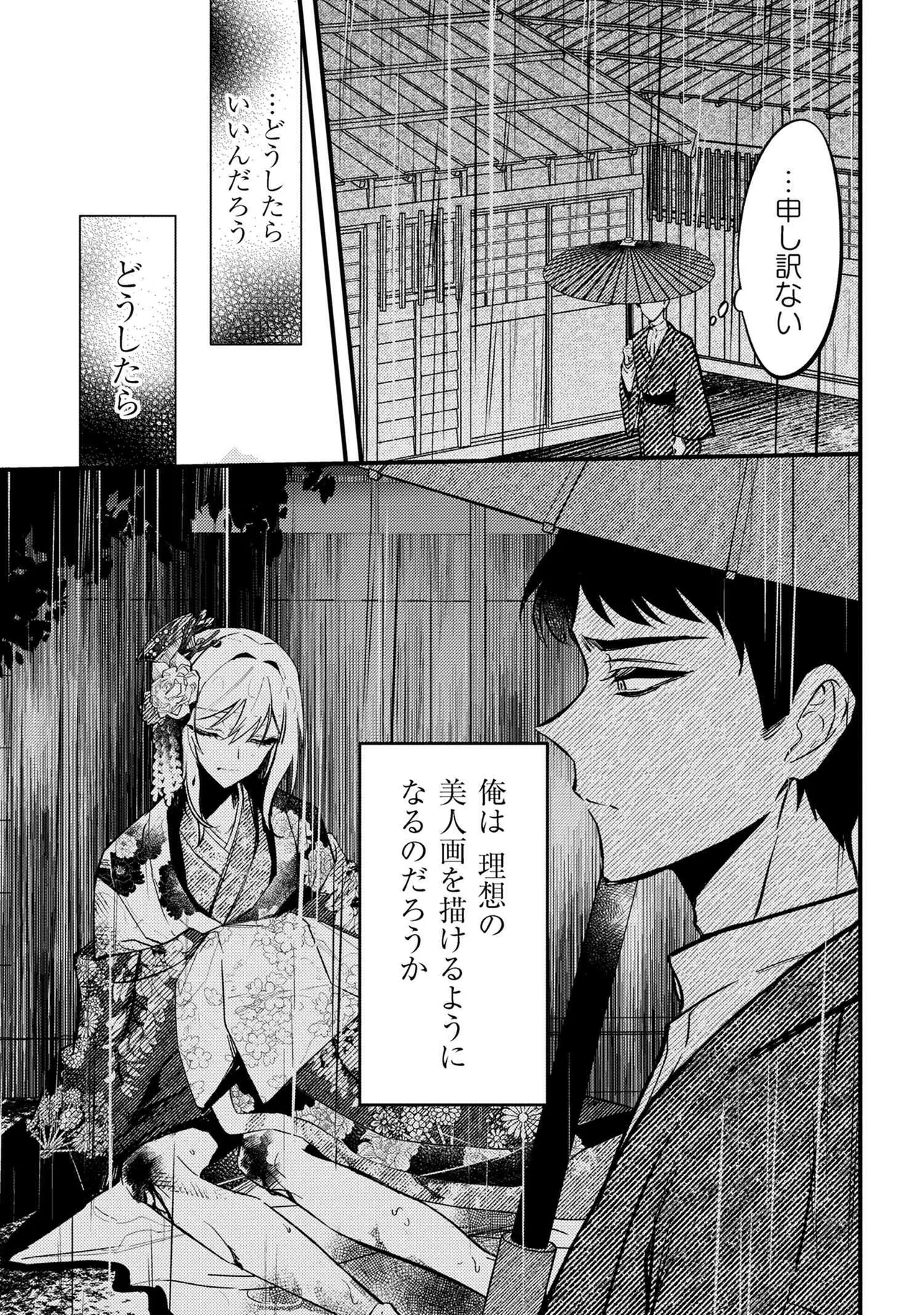 『どうか君に暴かれたい』(13/50)