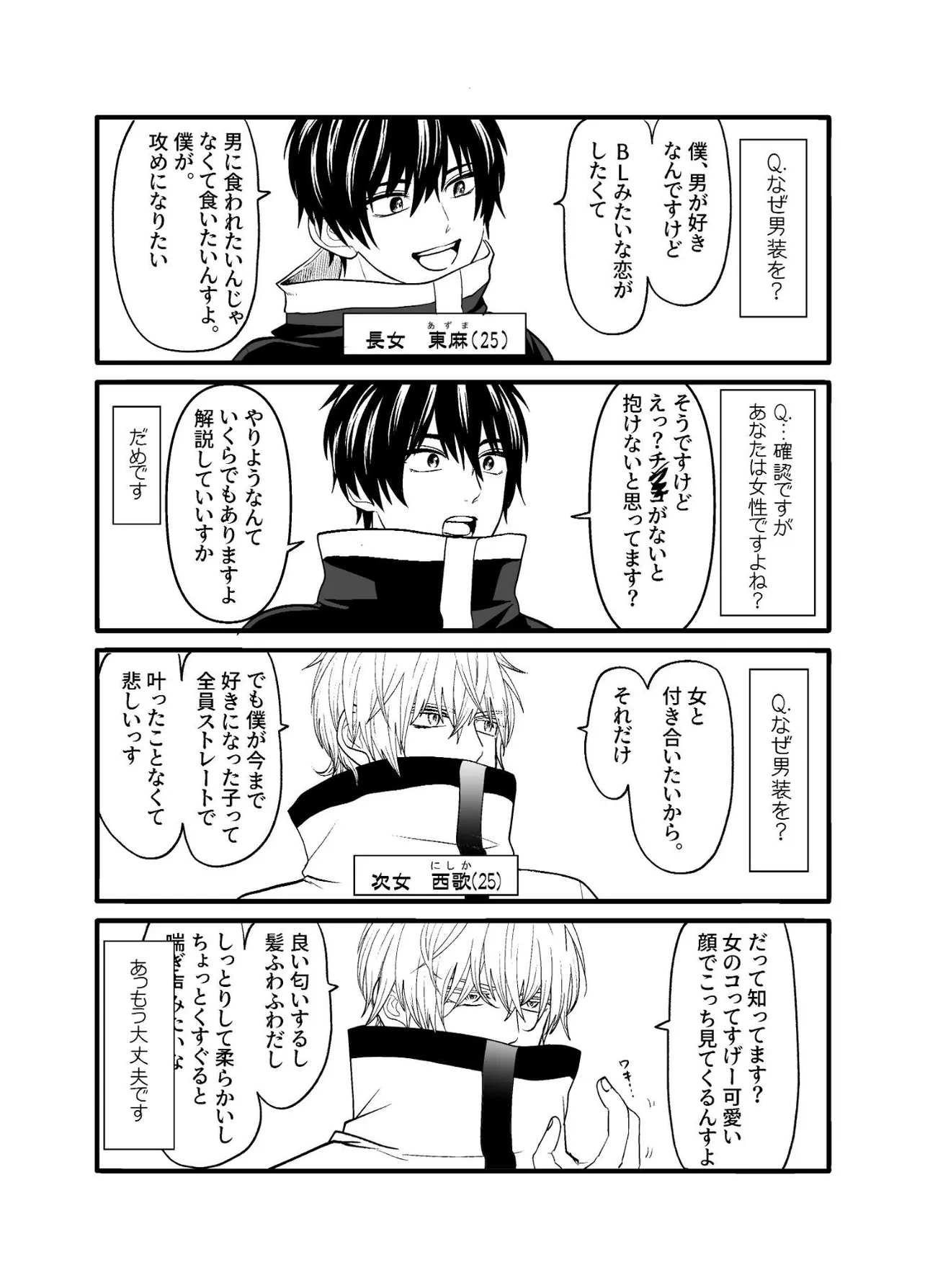 『クセしかない家族』(3／4)