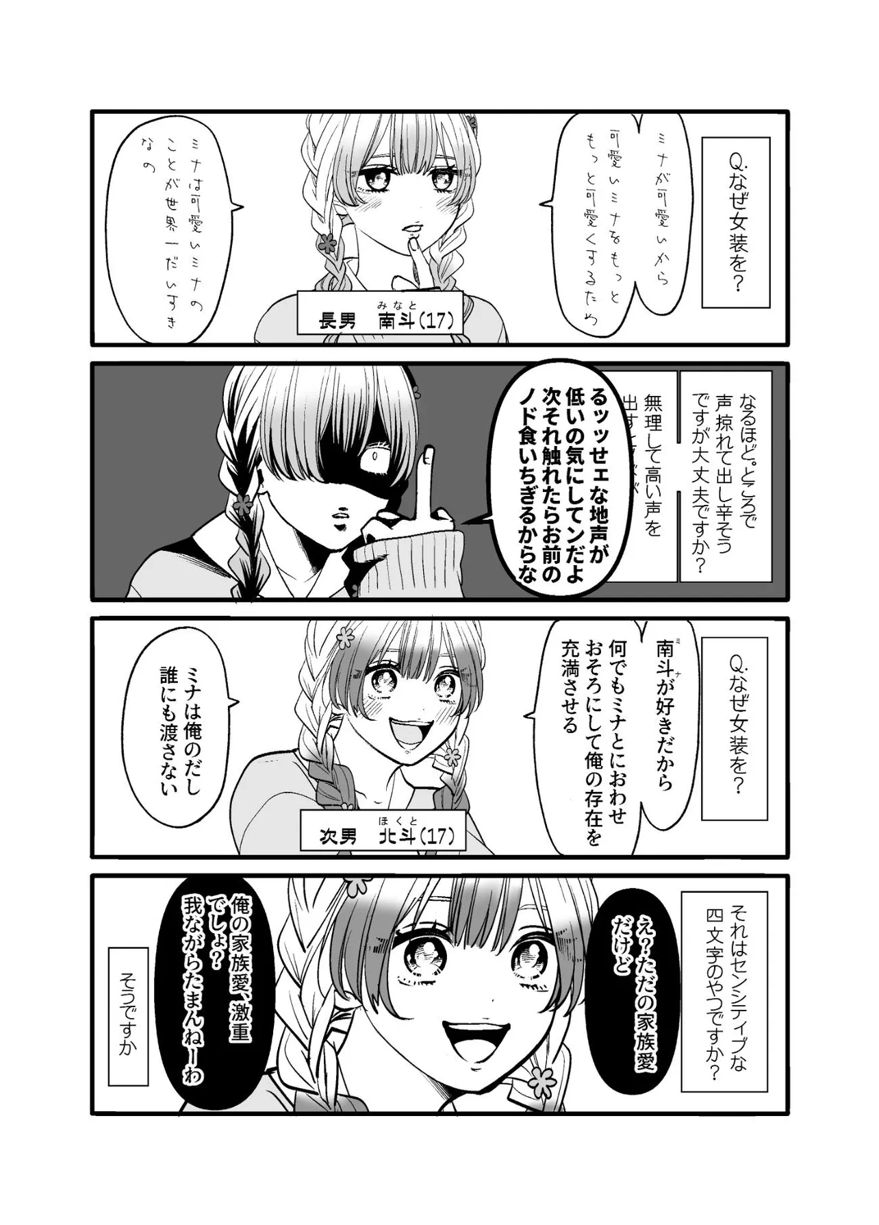 『クセしかない家族』(4／4)