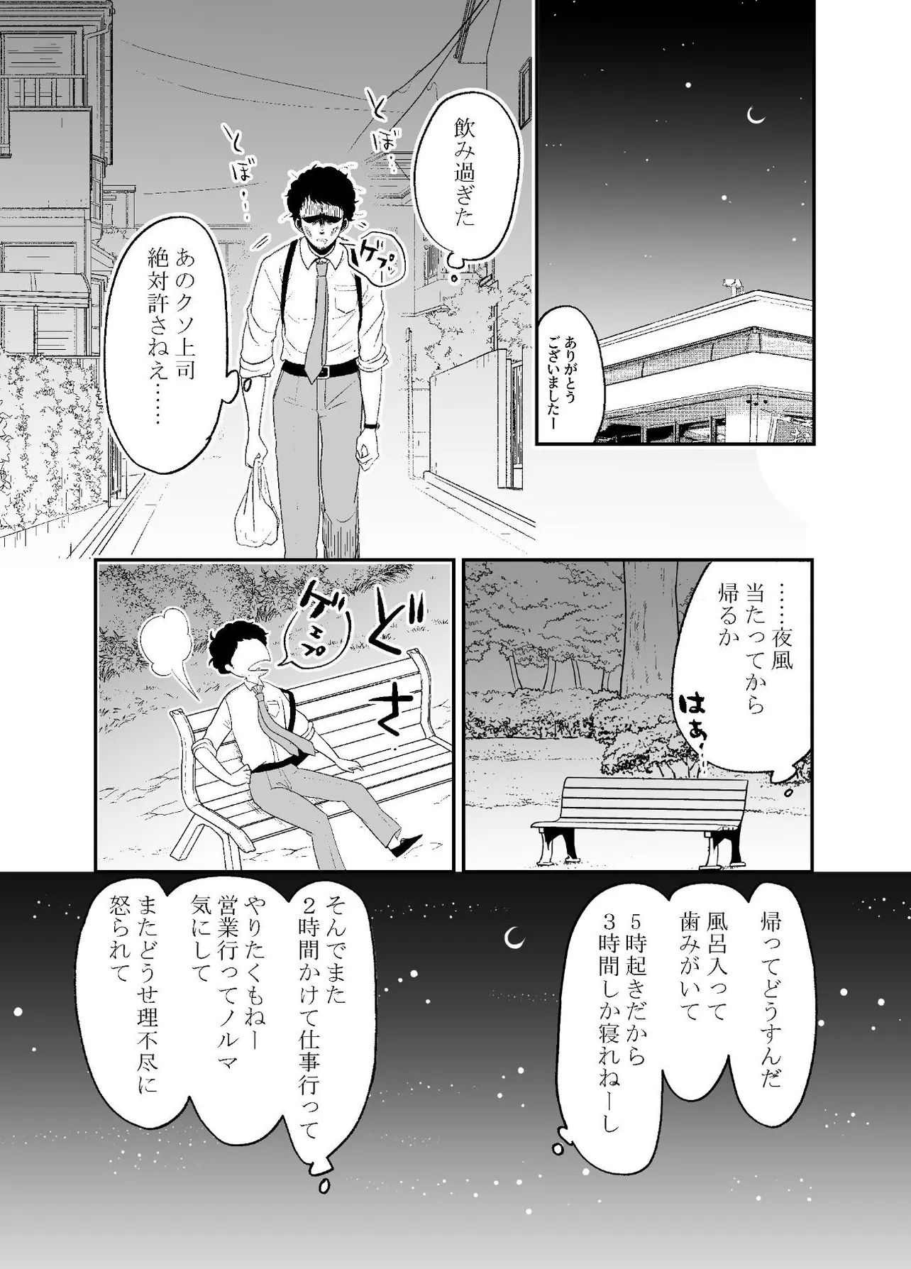 『おじさんが男子高校生に癒やされるだけの話』(2／9)