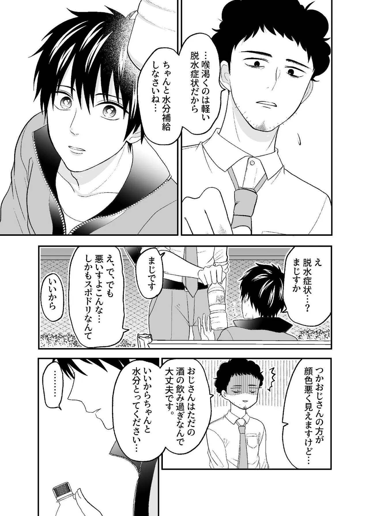 『おじさんが男子高校生に癒やされるだけの話』(7／9)